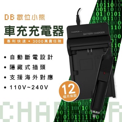 【數位小熊】FOR Panasonic 國際牌 BLD10 車充 充電器 GF2 G3 GX1