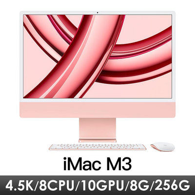 ☆奇岩3C☆ Apple 蘋果 iMac 24 2023 MQRT3TA/A粉 24.5吋/M3/8GB/256G/8CPU 10GPU/4.5K Retina