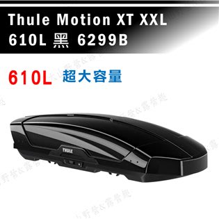 【大山野營】THULE 都樂 Motion XT XXL 610L 6299B 黑 車頂箱 行李箱 旅行箱