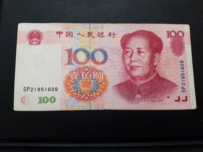 中國1999年人民幣 100元