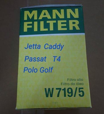 W719/5 MANN 德國原廠正廠OEM 機油芯VW Jetta Passat Caddy Polo Golf  T4 