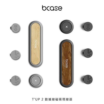 --庫米--bcase TUP 2 數據線磁吸理線器 集線器 整線器 預購商品