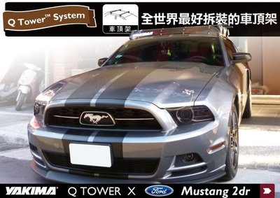 ∥MyRack∥ Ford Mustang 2dr YAKIMA Q tower 車頂架 橫桿 行李架 野馬