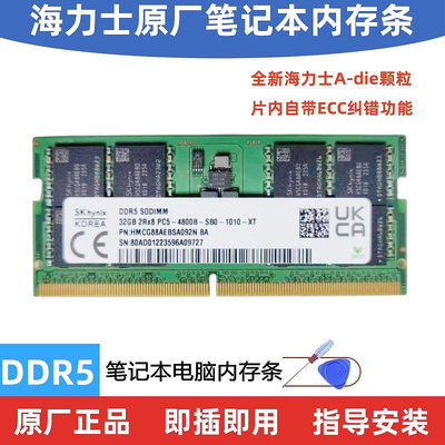 海力士 8G 16G  32G 4800 5600 筆電記憶體條DDR5 兼容 三星 鎂光