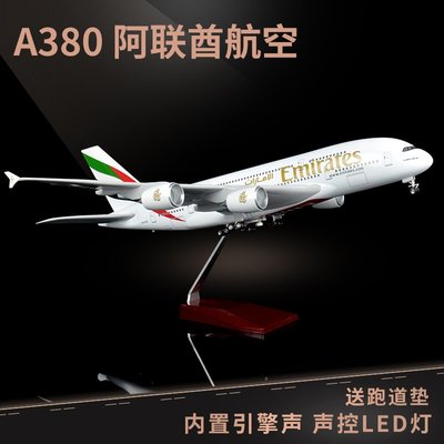 清倉1:160 A380阿聯酋航空飛機模型客機非拼裝軍事航模仿真紀念品