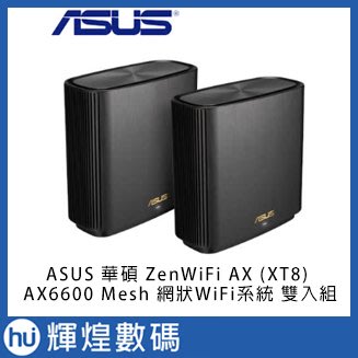 ASUS 華碩 ZENWIFI XT8 AX6600 Mesh 三頻全屋網狀 WiFi 6 無線路由器 分享器 雙入