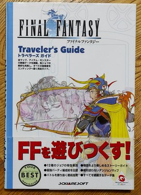WSC版 太空戰士一代日文攻略本 Digicube FF1 Final Fantasy WonderSwanColor