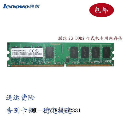 電腦零件聯想 楊天M4600v 2G DDR2 800 臺式機內存條筆電配件