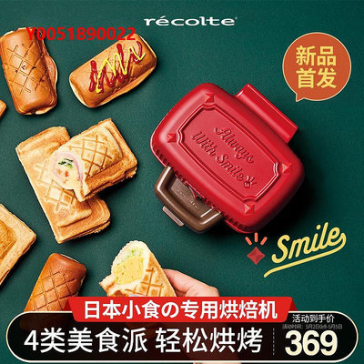 面包機機日本麗克特新款早餐機家用小型三明治機烤機多功能吐司機
