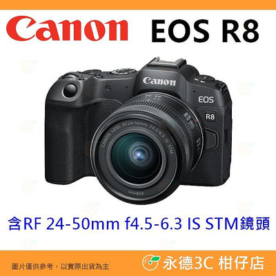 Canon EOS R8 24-50mm KIT 微單眼相機 全片幅 平輸水貨 中文介面 一年保固
