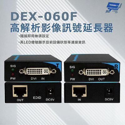 昌運監視器 DEX-060F DVI-D高解析影像訊號延長器 隨插即用 純外接式硬體設計 免安裝任何軟體或驅動程式