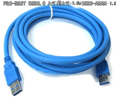 光華CUMA散熱精品*PRO-BEST USB3.0 A公對A公-1.8M USB3-AMAM-1.8(長度1.8米)~現貨