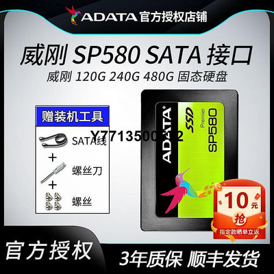 威剛固態硬碟ssd sata接口桌機電腦筆電2.5寸硬碟SP580 240G