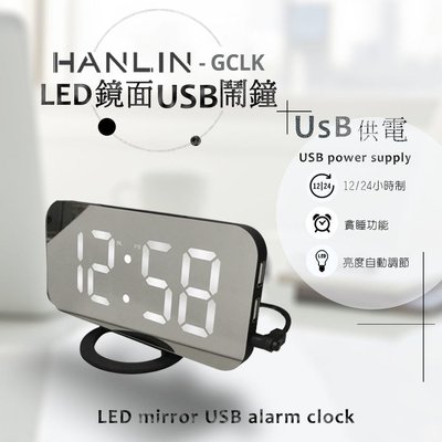 LED鬧鐘 鏡面鐘 電子鐘 掛鐘 HANLIN-GCLK 兩用數字LED鏡面USB鬧鐘 (USB供電) 手機充電孔