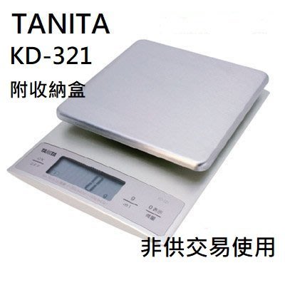 【北歐生活】現貨 TANITA 電子秤 KD-321 附收納盒 (本產品非供交易使用)