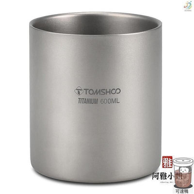 【現貨】TOMSHOO 一年鈦杯無柄600ml -