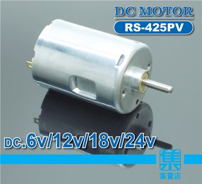 RS-425PV 寛電壓電機 DC6V-24V 【軸徑3.17mm】高速電機馬達 儀器/事務機馬達