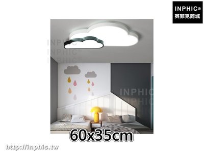 INPHIC-臥室燈燈具現代吸頂燈簡約 兒童房間led書房卡通-60x35cm_8phH