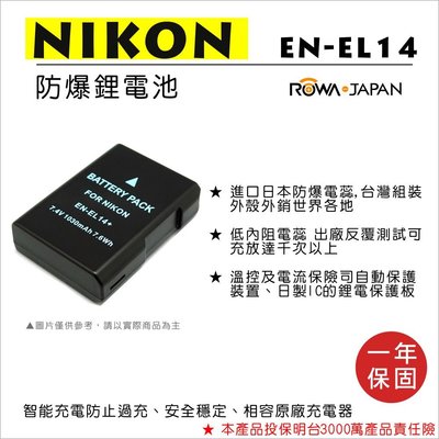 全新現貨@樂華 FOR Nikon EN-EL14 相機電池 鋰電池 防爆 原廠充電器可充 保固一年