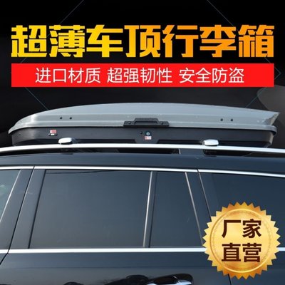 汽車車頂行李箱 車載行李架越野轎車通用旅行箱超薄扁平車頂箱大優惠