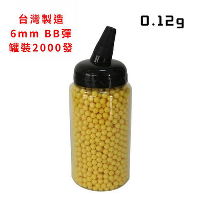 【BCS生存遊戲】台灣製 0.12g、0.2g、0.25g 6mm BB彈罐裝2000發-BZ03100