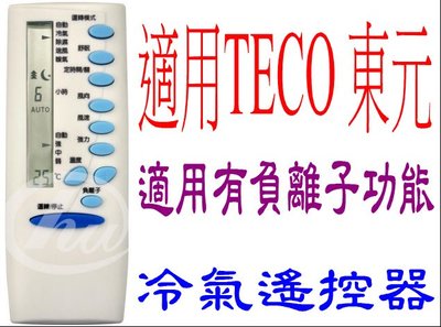 全新TECO東元冷氣遙控器有負離子功能5M000C762G013 5M000C748G068 5M000C582G 23