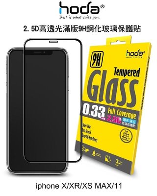 *Phone寶*hoda iPhone XS MAX /XR/11 Pro Max 2.5D高透光滿版9H鋼化玻璃保護貼