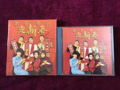 【二手】 恭喜發財  迎新春 24k金碟1640 磁帶 CD 唱片