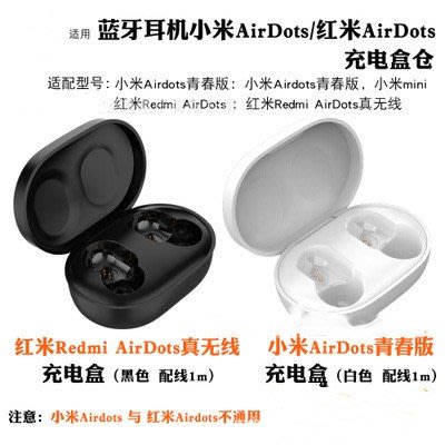 森尼3C-於小米耳機AirDots青春版充電盒 紅米Redmi AirDots耳機充電倉 運動耳機時尚替換收納盒 防塵 防摔-品質保證