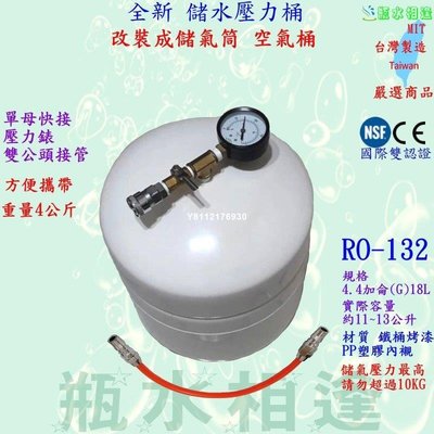 空壓機桶 有壓力錶 顯示 空氣桶 風桶 可攜式 備用儲氣筒~RO儲水桶(壓力桶)3.2加侖 18L改裝成~儲氣桶~益鑫