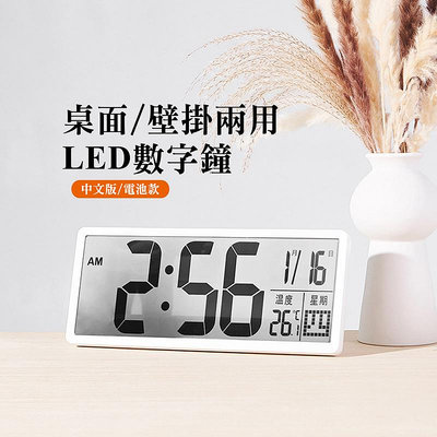 現貨 可以壁掛，也可以立式放置    LED數字鐘 LED掛鐘  (中文版/電池款) 大字體顯示清晰 LED座鐘 靜音時鐘 電子時鐘 桌面立鐘 牆面掛鐘