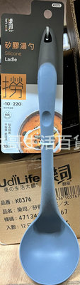 樂司 矽膠湯勺 K0372 生活大師 食品級 耐熱矽膠湯杓 耐熱矽膠廚具 矽膠 湯匙 舀湯 勺子 湯勺 湯匙