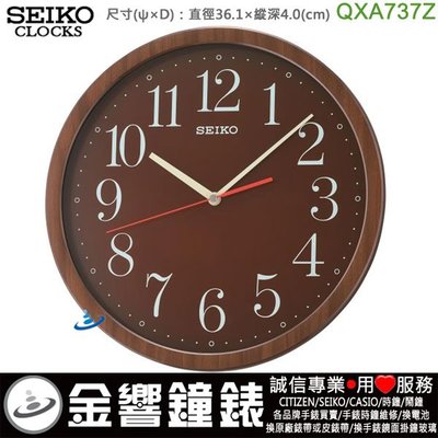 【金響鐘錶】SEIKO QXA737Z,公司貨,滑動式秒針,時尚掛鐘,掛鐘,仿木紋,直徑36.1cm,QXA737