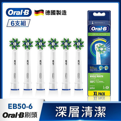 【大頭峰電器】【德國百靈Oral-B】深層清潔多動向交叉刷頭(6入) EB50-6