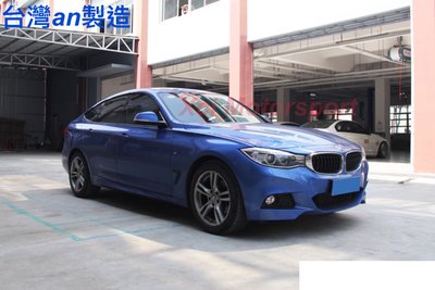 XCI 寶馬 BMW F34 M-tech 台灣an製造 3GT 全車大包圍 配件最齊全 密合度最優 318 320