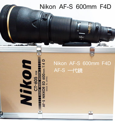 Nikon AF-S 600mm f4D 一代鏡/鏡頭新/ 有盒無單/全部如圖所示/貴重物品限自取不寄送$88,000