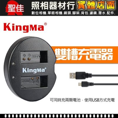 【現貨】LP-E12 雙槽充電器 KingMa USB 座充 EOS M2 BM015 屮Z0 (KM-013)