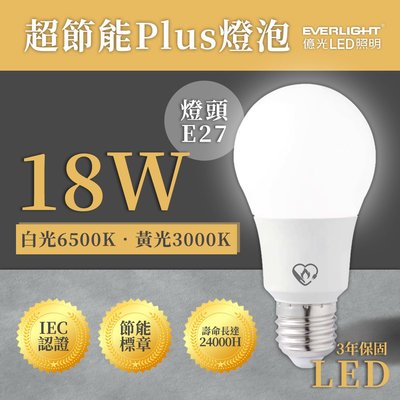 🚚【億光】 LED 超節能 PLUS  18W  燈泡 球泡 節能標章 保固3年 黃光 白光 UE4-LBA18W-%-2