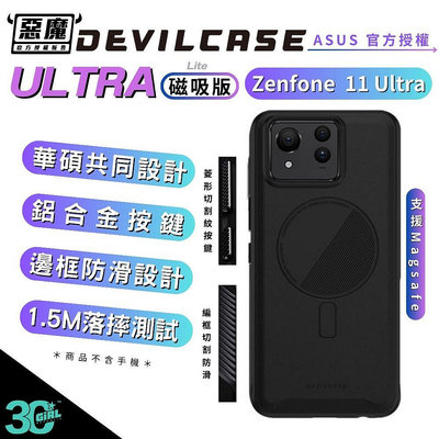 Devilcase 惡魔 防摔殼 magsafe 手機殼 保護殼 適 ASUS Zenfone 11 ultra