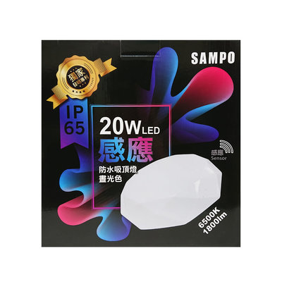 【SAMPO聲寶】PG203E感應20W防水LED吸頂燈-晝光色(無藍光危害 節能省電IP65)