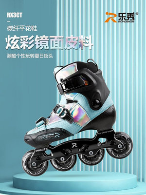 樂秀碳纖維輪滑鞋兒童平花鞋RX3CT全套裝直排輪花式男女溜冰鞋KX4