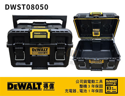 景鴻五金 公司貨 DEWALT得偉 硬漢2.0系列 20V 雙充充電器 防水充電器 充電箱雙用 DWST08050 含稅