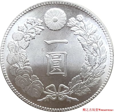 外國銀元日本貿易用銀幣大日本明治三十五年一圓原光龍洋錢幣