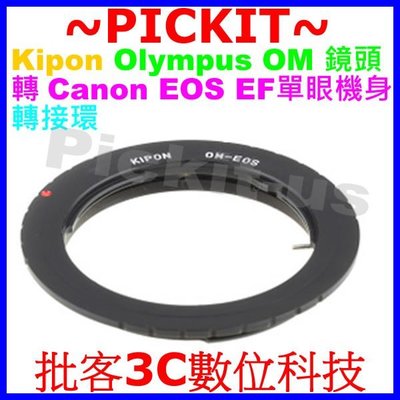 無限遠對焦KIPON OLYMPUS OM鏡頭轉佳能Canon EOS EF相機身轉接環1D MARK4 1D3 1D2