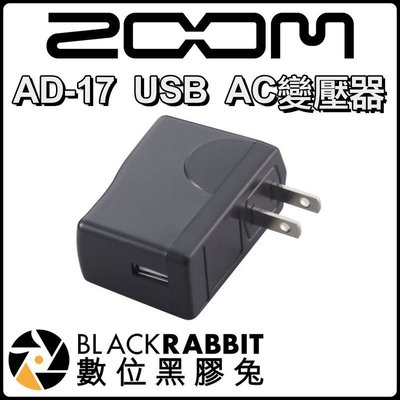 數位黑膠兔【 Zoom AD-17 USB AC變壓器 】Q4n Q8 H1 H5 H6 U-22 U-24 U-44