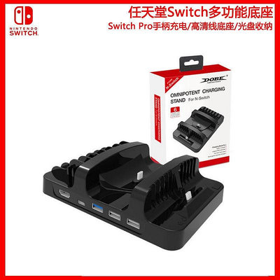 DOBE任天堂Switch Pro手柄充電底座 HDMI高清5573