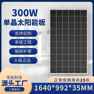 【】單晶300ｗ太陽能板光伏發電組件太陽能板太陽能板直角mon