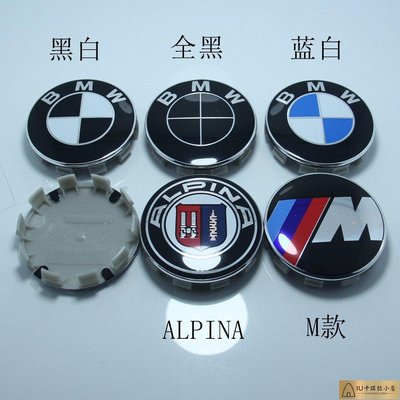 4個輪轂蓋標 適用於BMW 68mm 56mm 輪胎中心蓋十爪 適用於寶馬車標 ALPINA藍白黑白 M標[IU卡琪拉小屋]886