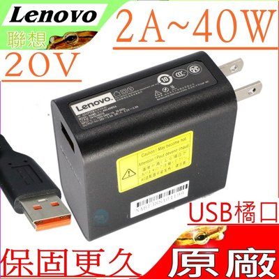 LENOVO 40W USB橘口 充電器 (原裝) 聯想 20V 2A Yoga Miix700 700-12isk