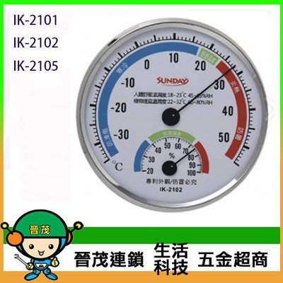 [晉茂五金] 永日牌 指針溫濕度計 IK-2101//IK-2102//IK-2105 請先詢問價格和庫存
